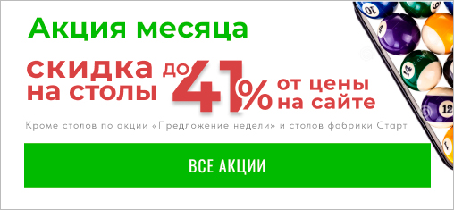 Подбор стола по размеру | Бильярдные столы | купить в Интернет-магазине