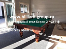 МО - Барон 6