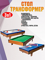 Игровой стол-трансформер HOFFMAN TORNADO 3 в 1