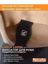 Ручной регулируемый эспандер фиксатор на руку LiveUp LS5756